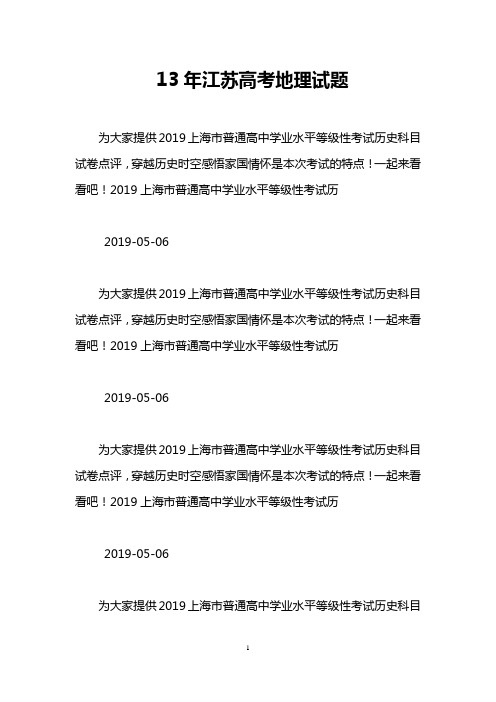 13年江苏高考地理试题