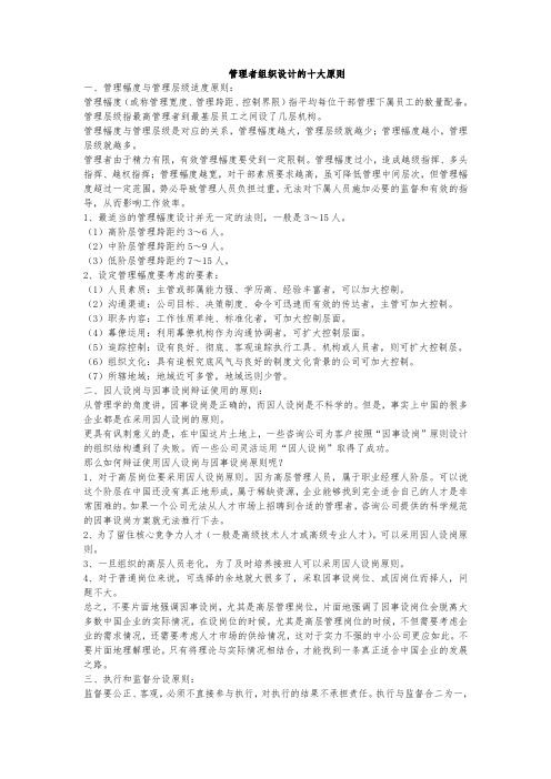 2020管理者组织设计的十大原则