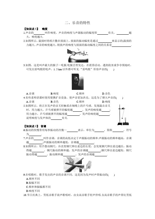 苏教版八年级物理上册 第一章 声现象 1.2乐音的特性 课时精讲(含答案)