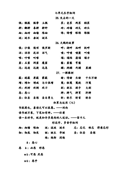 四上语文期末复习七单元生字组词