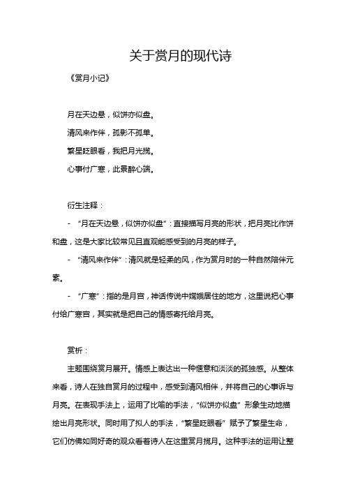 关于赏月的现代诗