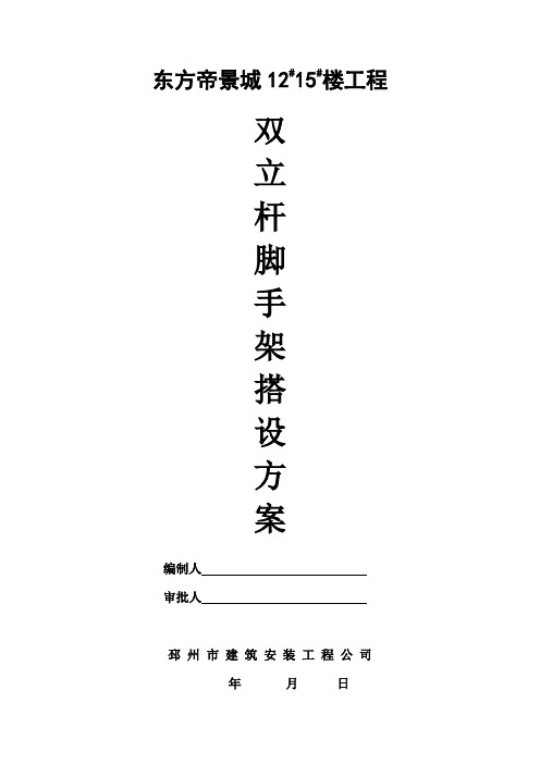 双立杆落地式外脚手架施工方案