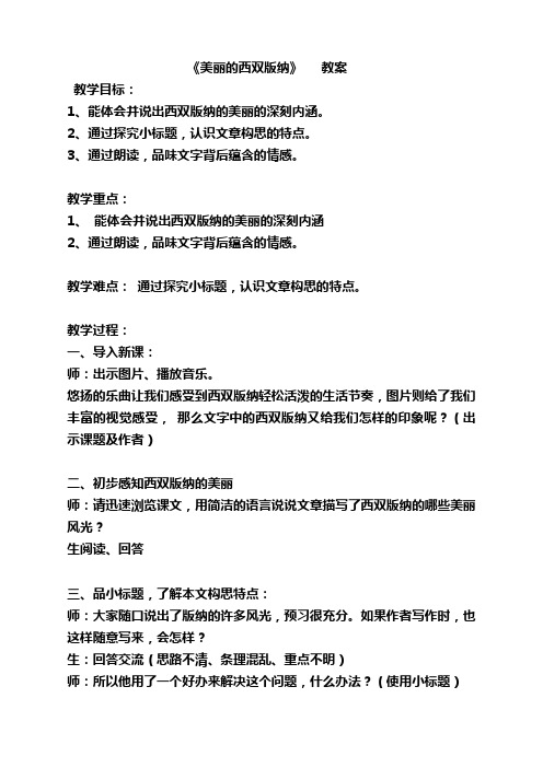 语文八年级上册苏教版第19课《美丽的西双版纳》教案2