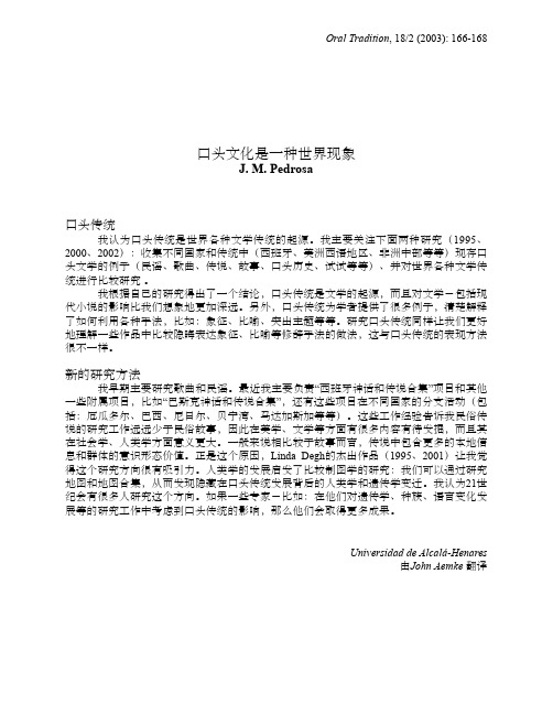 口头文化是一种世界现象