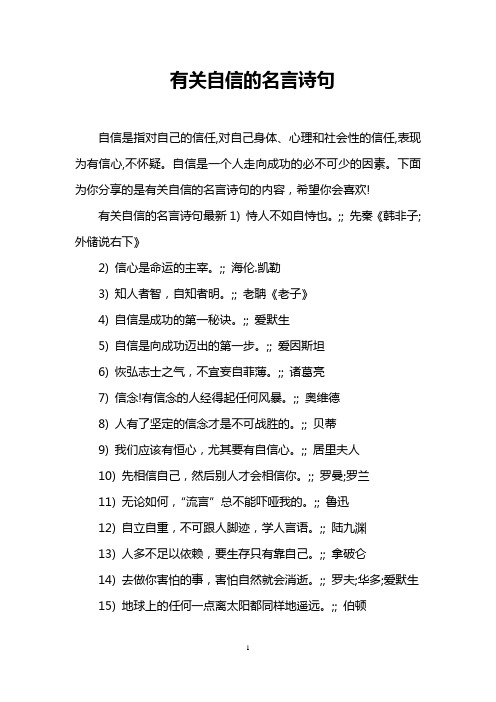 有关自信的名言诗句