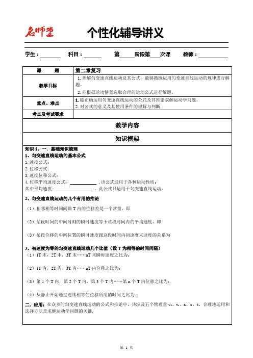 人教版物理必修一第二章复习