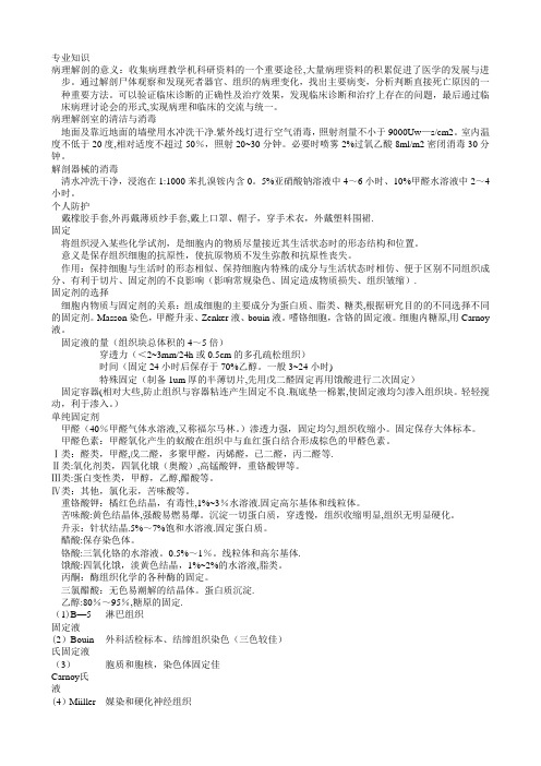病理学技士专业知识考试大纲知识点