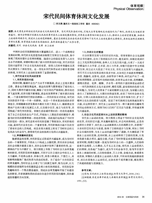 宋代民间体育休闲文化发展