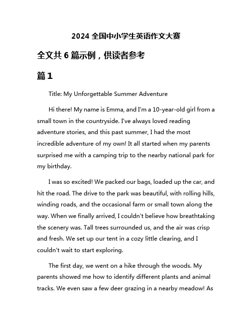 2024全国中小学生英语作文大赛
