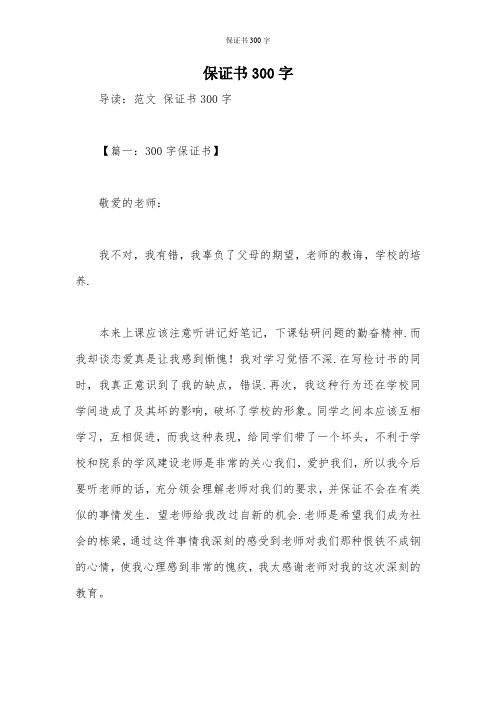 保证书300字