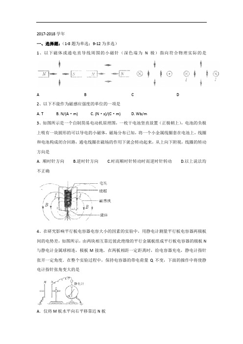 重庆市第一中学2017-2018学年高二上学期期中考试物理试题 Word版含答案