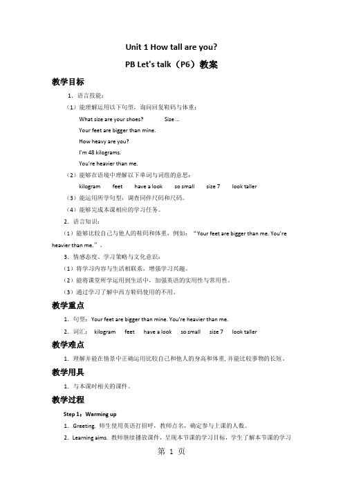 六年级下册英语教案 Unit 1 How tall are you PB Let's talk _人教(PEP)