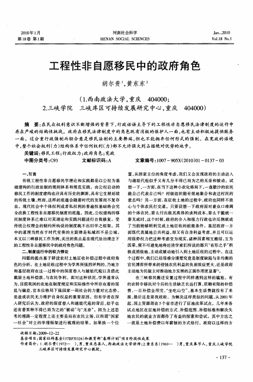 工程性非自愿移民中的政府角色