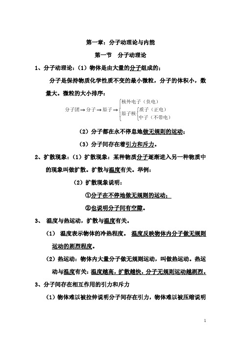 九年级物理上课笔记教科版(绝对好)