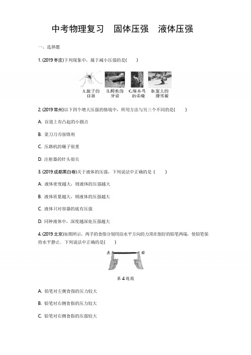 中考物理复习  固体压强 液体压强