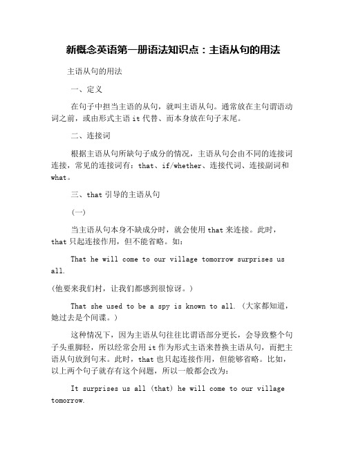 新概念英语第一册语法知识点：主语从句的用法