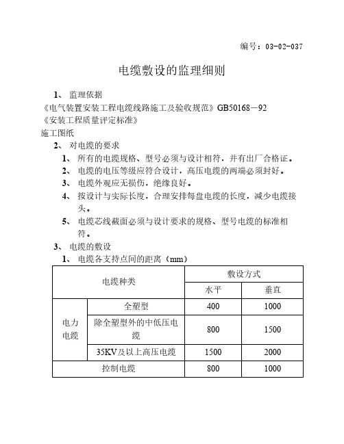 电缆敷设的监理细则