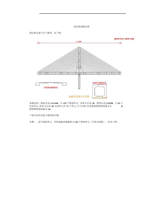 斜拉桥建模实例