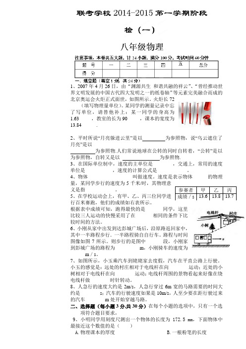 河南省平顶山市第四十三中学2014-2015学年八年级上学期第一次阶段检测物理试题