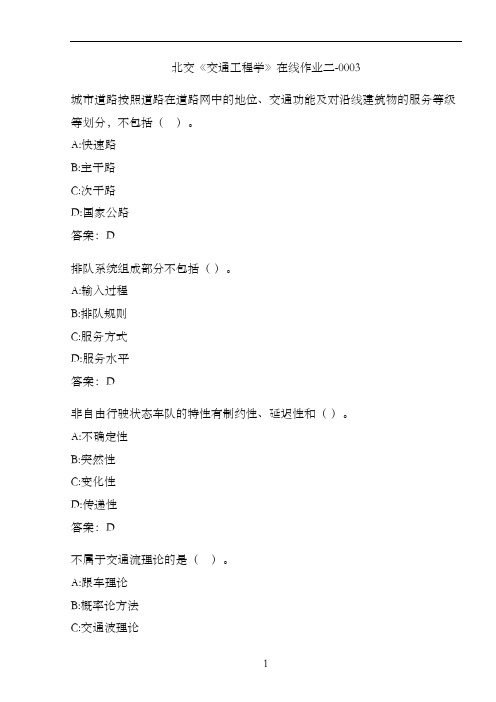 北交《交通工程学》在线作业二-0003.AB2884