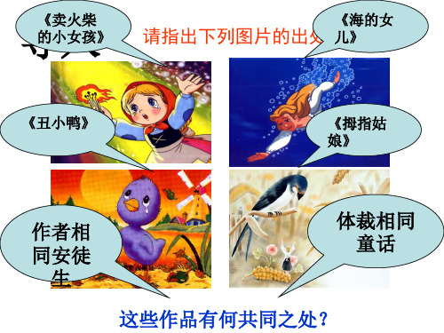 新人教版七年级语文上册教学课件：第六单元第21课 《皇帝的新装》 (共23张PPT)