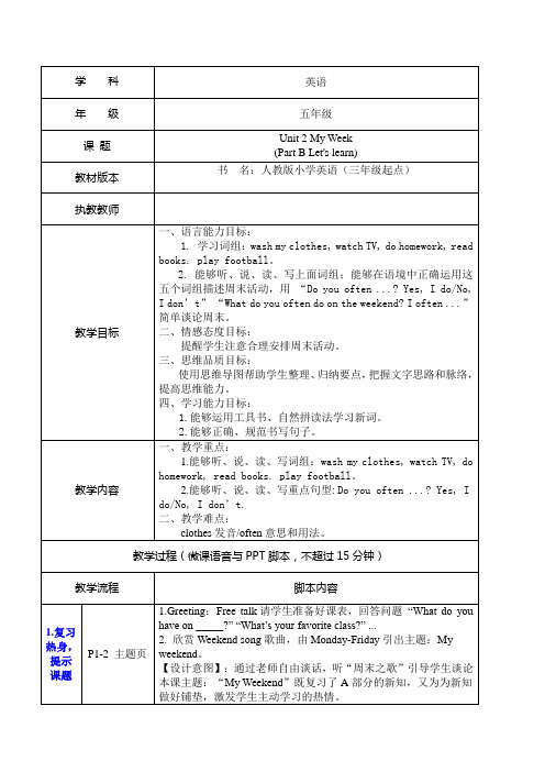 Unit2MyWeekPartBLet'slearn(教案)人教PEP版英语五年级上册