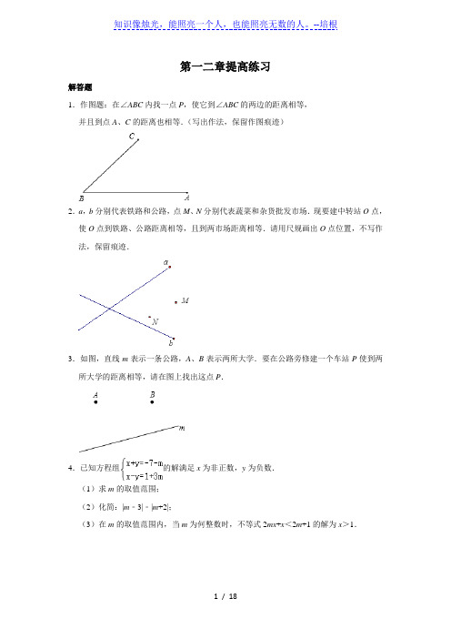 北师大版八年级数学下册第一二章提高练习(有答案)