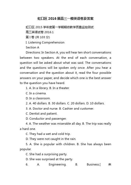 虹口区2016届高三一模英语卷及答案
