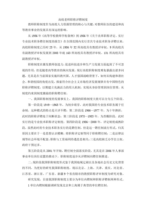 最新-高校老师职称评聘制度 精品