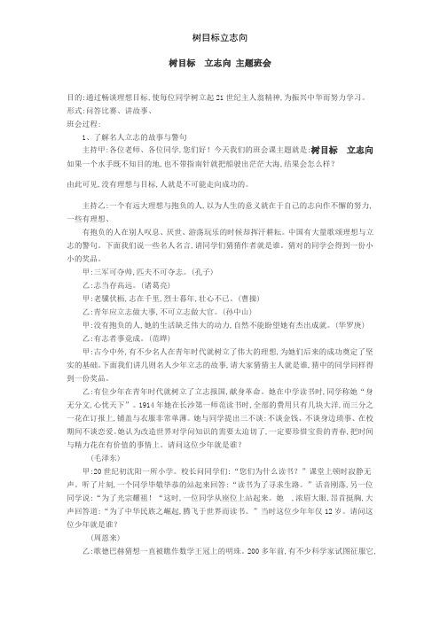 树目标立志向