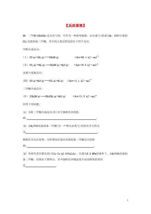 江苏省2014年高考化学二轮 非选择题 反应原理
