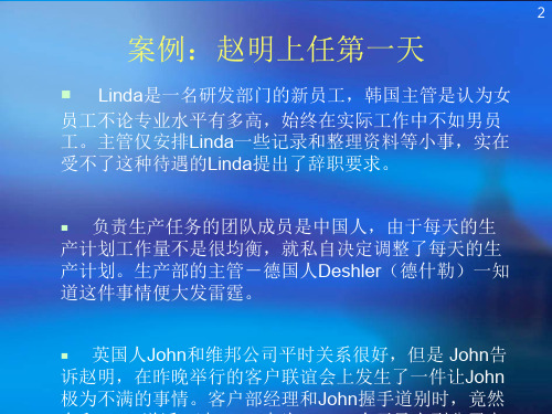 组织行为学案例分析