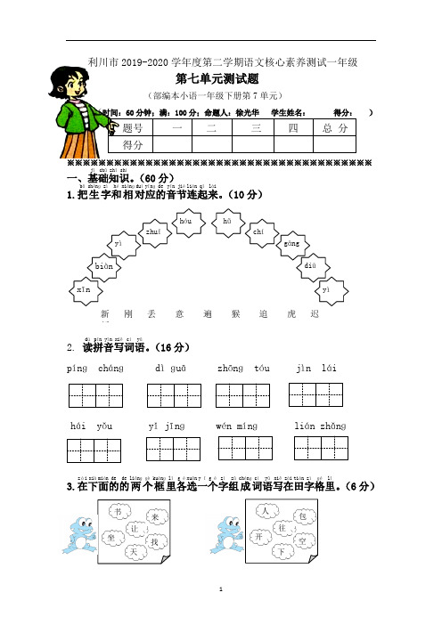 部编人教版一年级语文下册第七单元基础巩固题