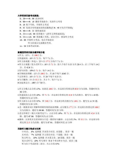 大学英语四级考试流程及详细分数分布