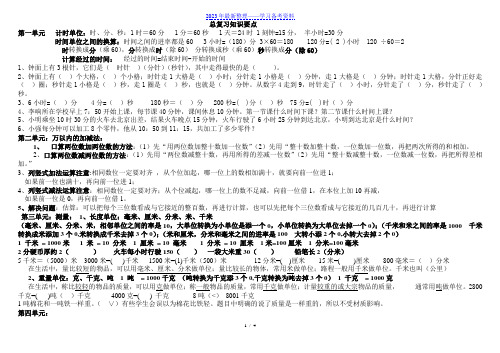 人教版三年级上册数学总复习