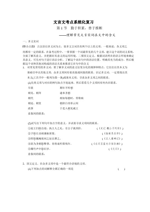 文言实词