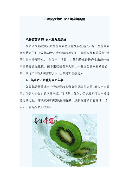 八种营养食物 女人越吃越美丽