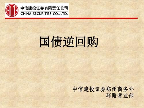 债券回购操作指南