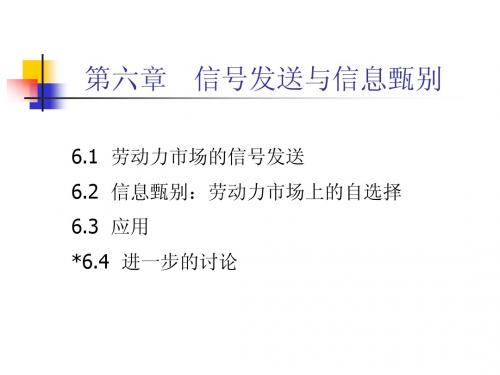 第六章 信号发送与信息甄别