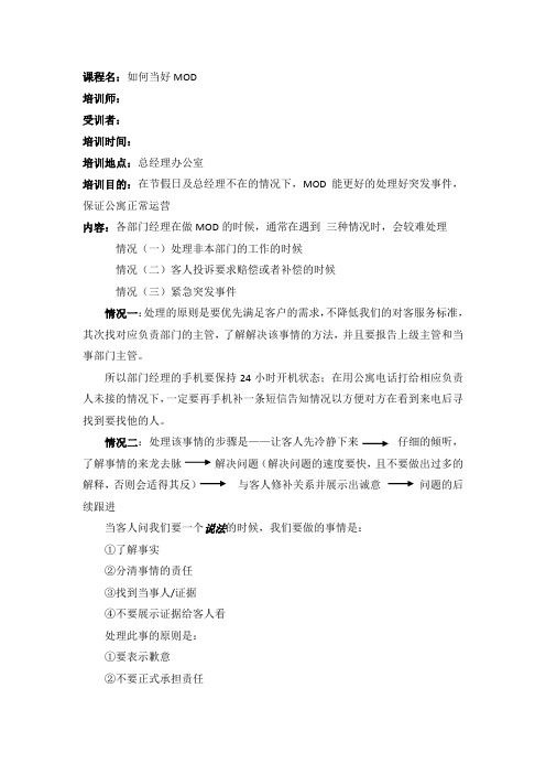 酒店经理值班培训
