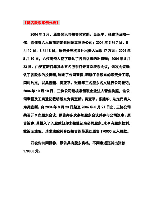 隐名股东案例分析