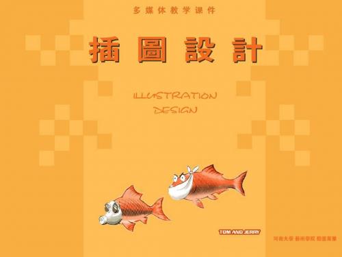 插图设计