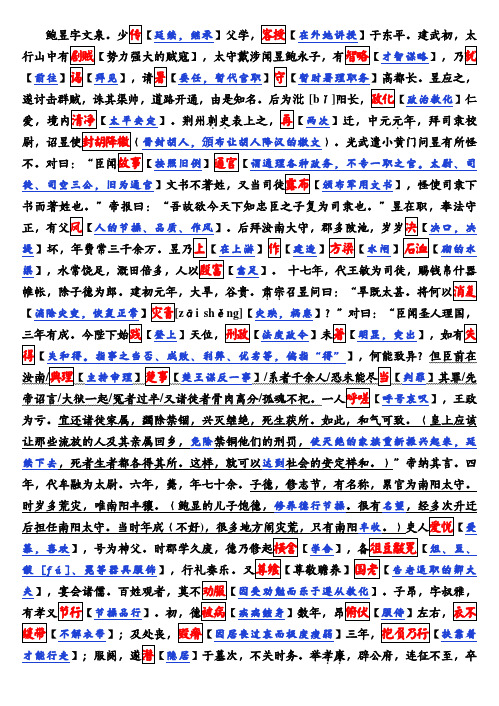 鲍昱,字文泉文言字词详解