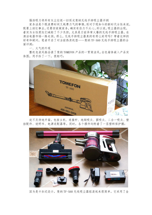 强劲吸力将所有灰尘垃圾一扫而光 斐纳无线手持吸尘器评测