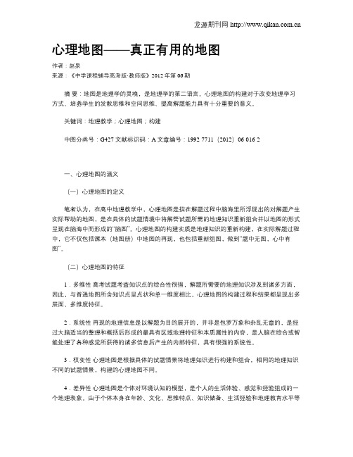 心理地图——真正有用的地图