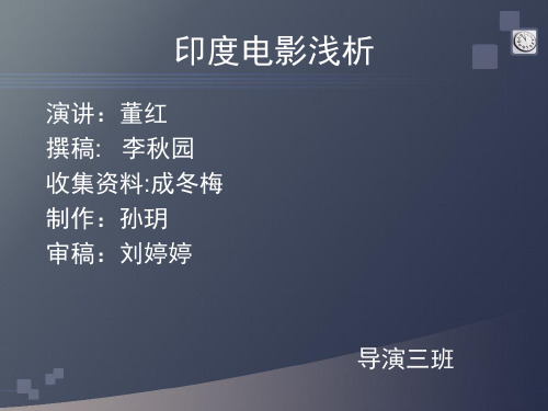 印度电影浅析