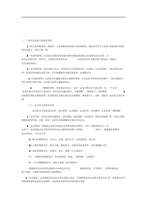 如何针对大学阶段制定科学的运动处方