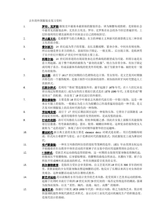 外国服装史复习资料 - 副本