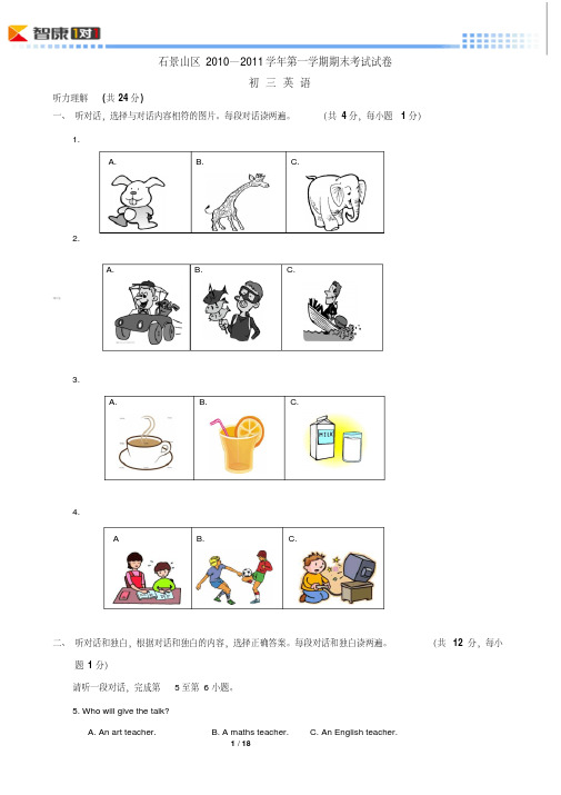 【精品】2011北京石景山初三上期末英语(解析)