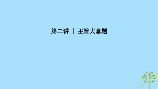 江苏专用高考英语二轮培优复习专题三阅读理解第二讲主旨大意题课件